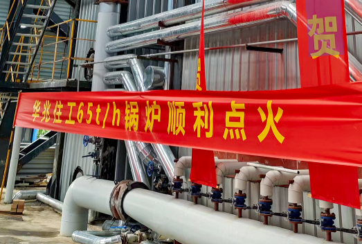 祝賀！華泰股份65t/h循環(huán)流化床鍋爐一次性點(diǎn)火成功并投運(yùn)！